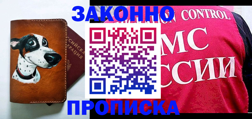 прописка 2025 в Цивильске