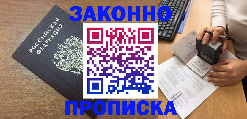 временная прописка в Цивильске