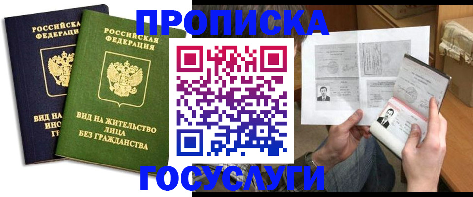 прописка паспорт в Цивильске
